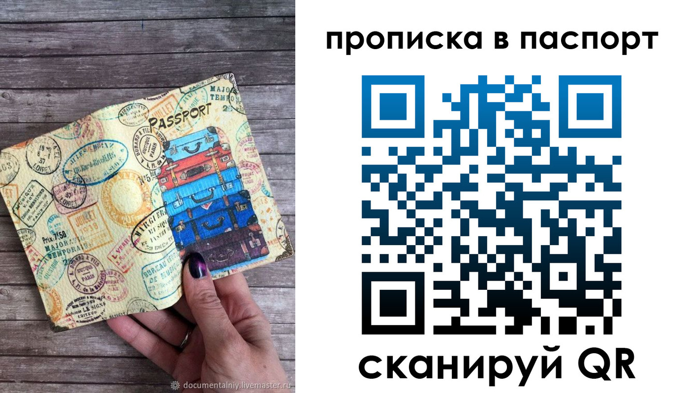 прописка 2025 в Новодвинске