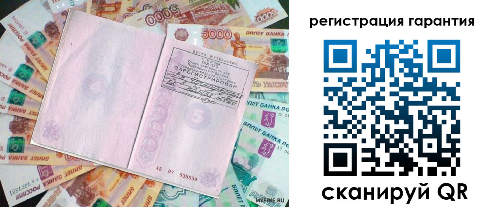 временная регистрация для всех в Новодвинске